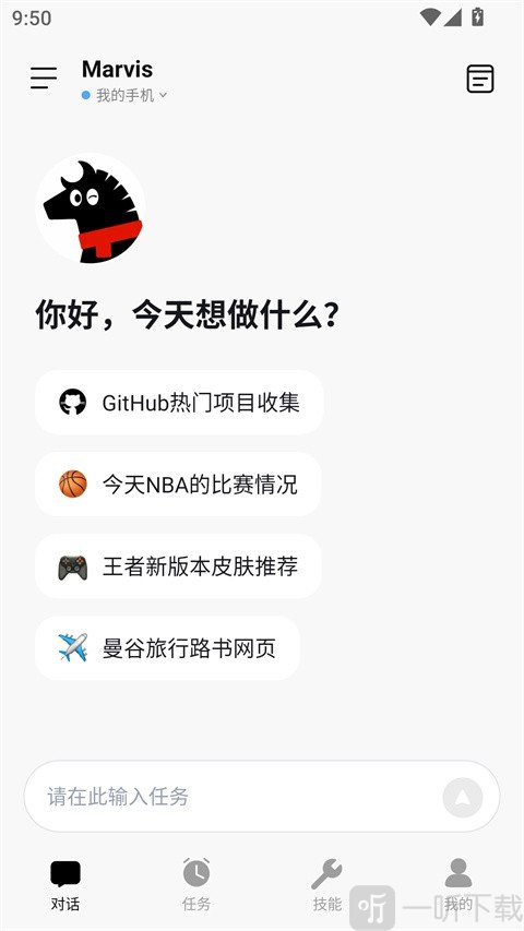 马维斯ai助手app下载