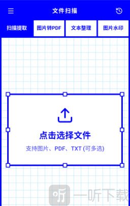 文档扫描Scanin软件最新版下载
