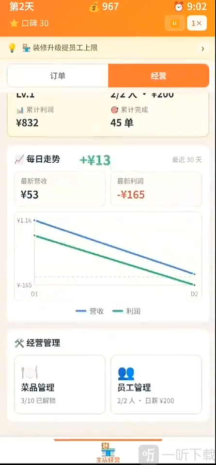 外卖之神游戏下载