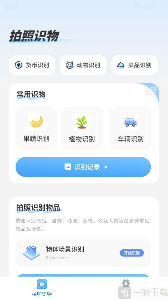 扫描件图片app免费下载安装