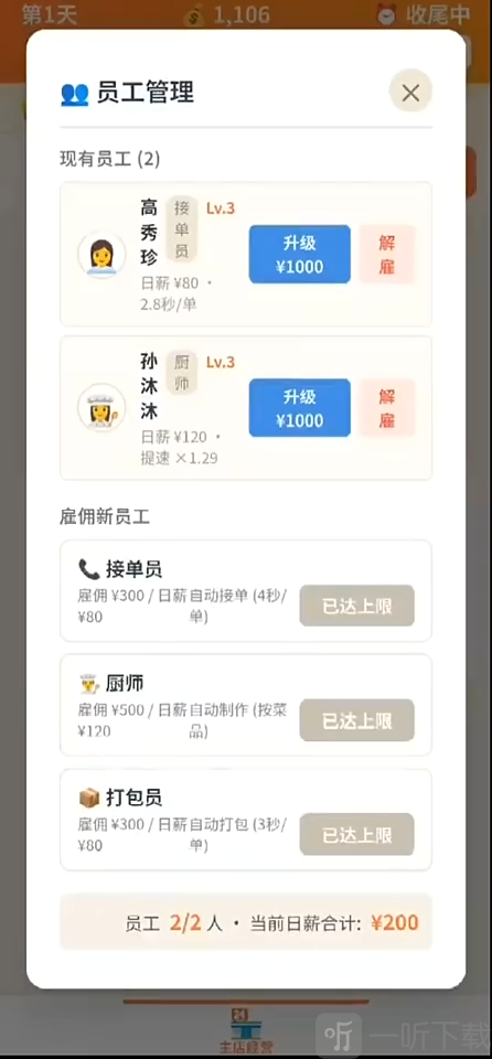 外卖之神游戏下载