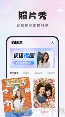 星光特效app安卓版下载