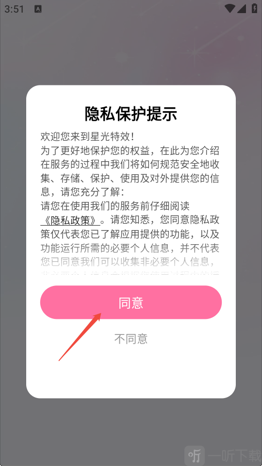 星光特效app安卓版下载