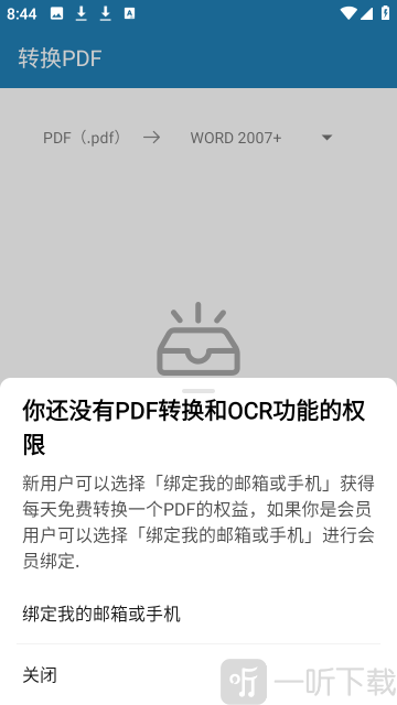 极度PDFapp手机版下载