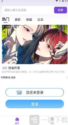 尘柚免费阅读漫画app下载