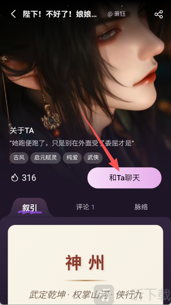 nimoo Ai聊天软件下载安装