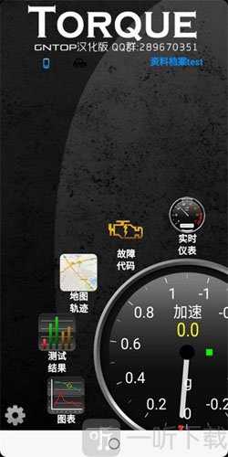 torque车况软件安卓版下载