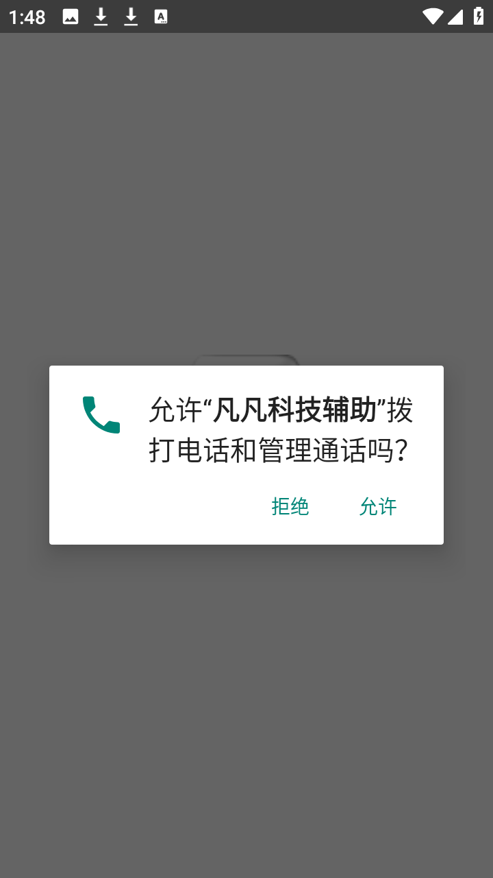 凡凡科技辅助逃跑吧少年下载