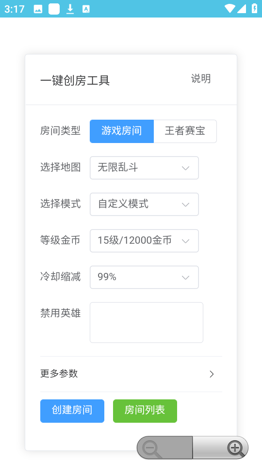 王者创房工具最新版app免费下载