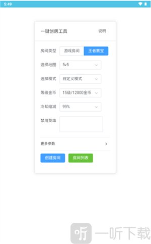 王者创房工具最新版app免费下载