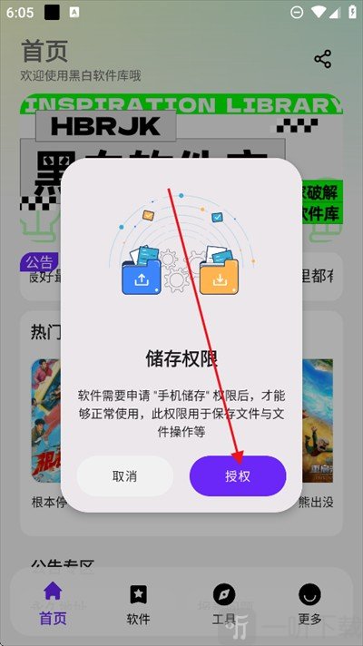 黑白软件库最新版本下载