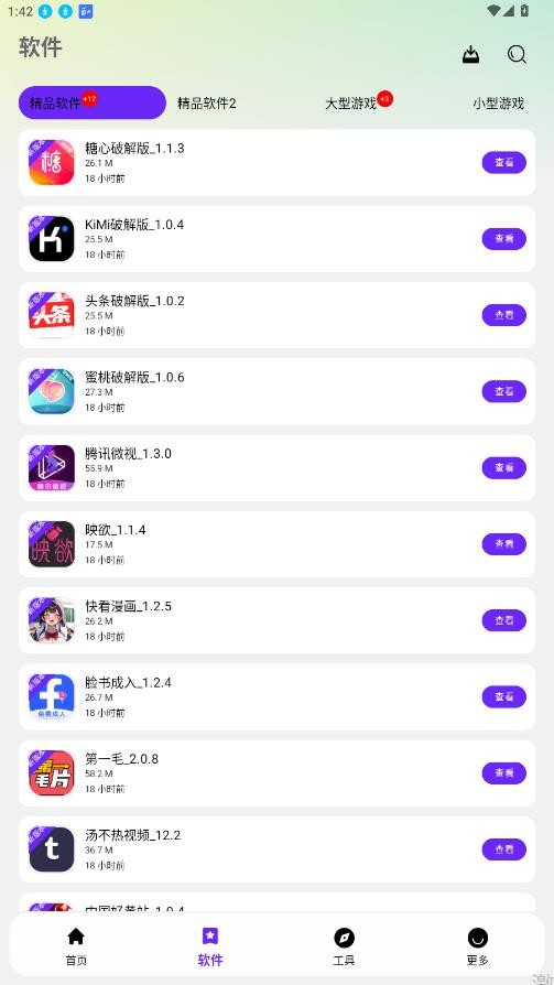 黑白软件库最新版本下载