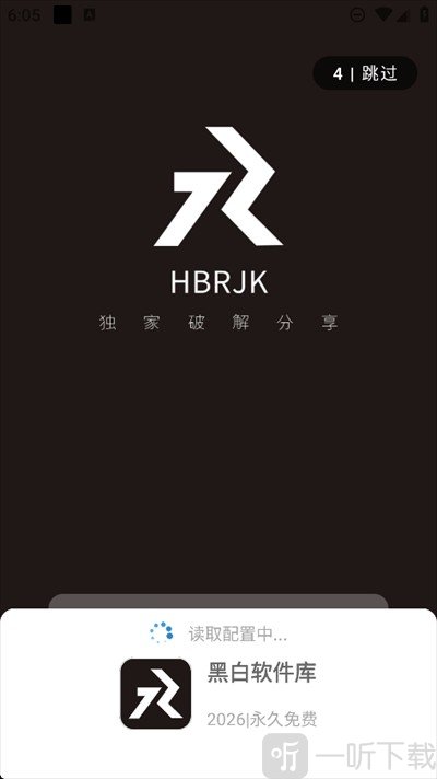 黑白软件库最新版本下载