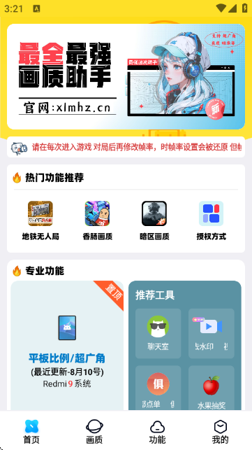 画质解密Apro最新版下载安装