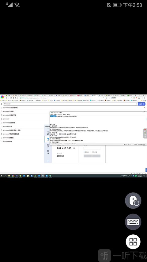远程看看(AnyViewer)安卓版下载