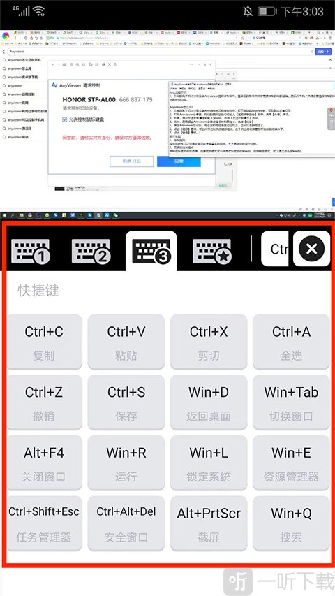 远程看看(AnyViewer)安卓版下载