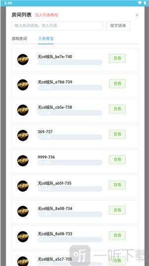 王者创房工具最新版app免费下载