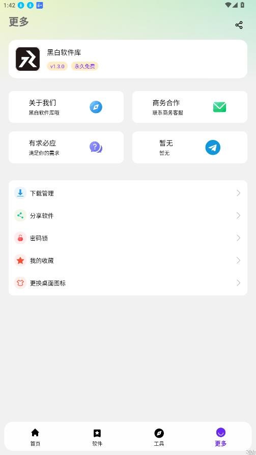 黑白软件库最新版本下载