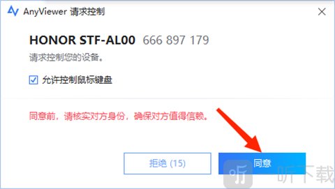 远程看看(AnyViewer)安卓版下载