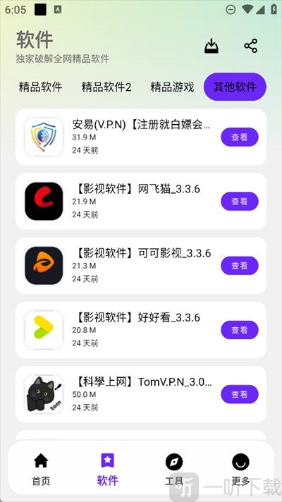 黑白软件库最新版本下载