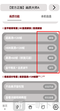 画质解密Apro最新版下载安装