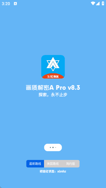 画质解密Apro最新版下载安装