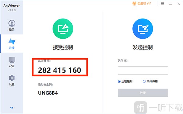 远程看看(AnyViewer)安卓版下载