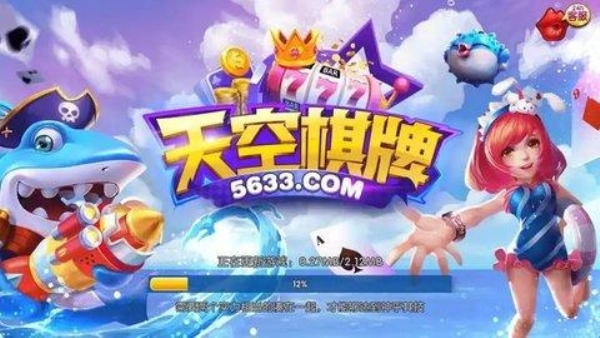 天空棋牌老版本下载