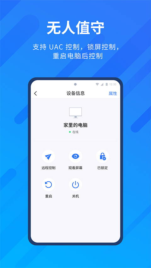远程看看(AnyViewer)安卓版下载
