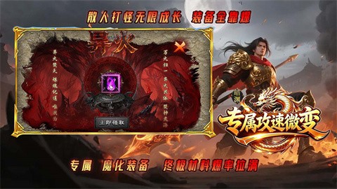 暗渊专属攻速微变传奇手游