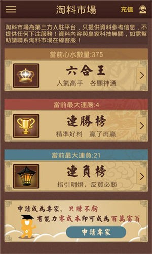 6合助手苹果手机版app免费下载