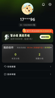 AI写作全能王app免费下载