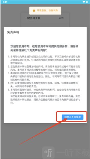 王者创房工具最新版app免费下载
