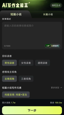 AI写作全能王app免费下载