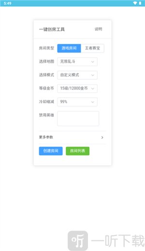 王者创房工具最新版app免费下载