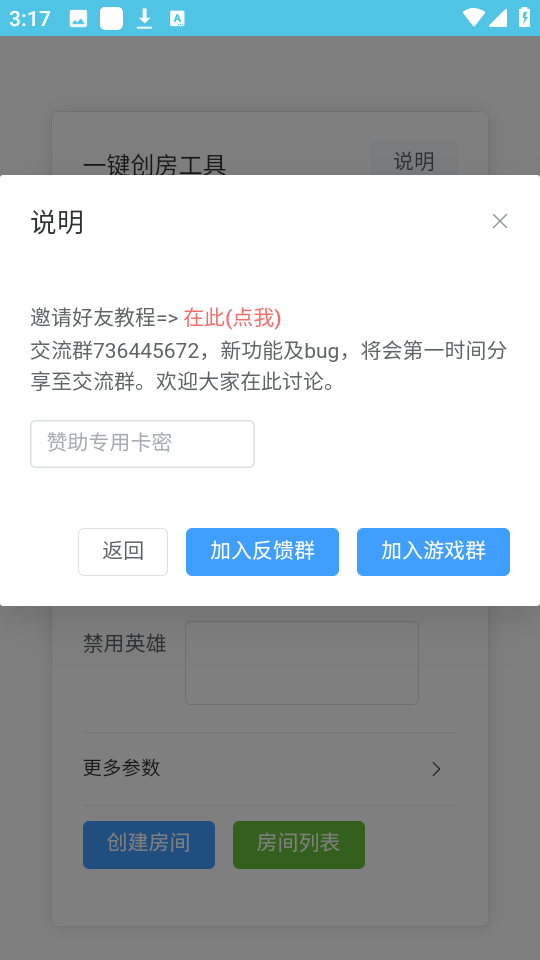 王者创房工具最新版app免费下载