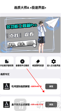 画质解密Apro最新版下载安装