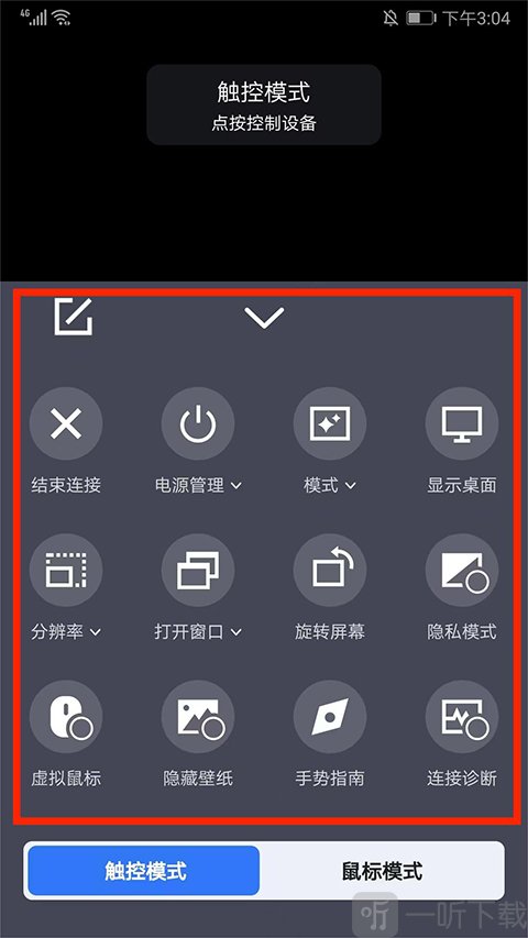 远程看看(AnyViewer)安卓版下载
