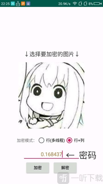 行像素解淆picencrypt最新版下载