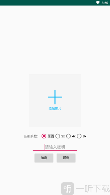 行像素解淆picencrypt最新版下载