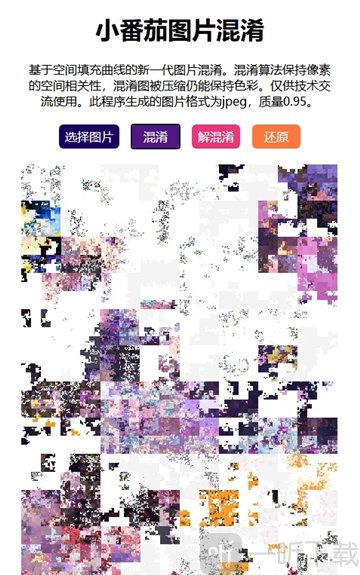 小番茄图片混淆netlify安卓版下载