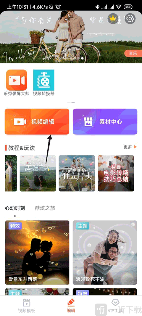 乐秀视频剪辑手机版下载