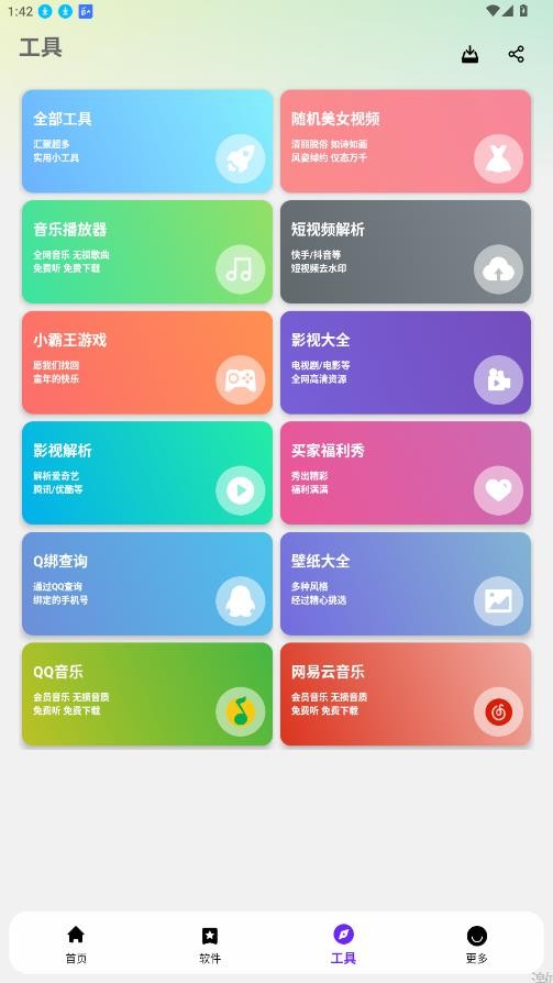 黑白软件库最新版本下载
