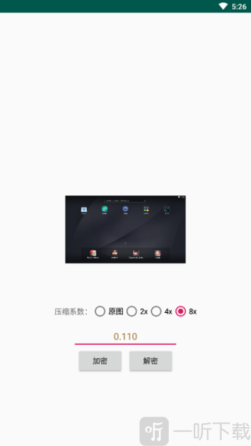行像素解淆picencrypt最新版下载