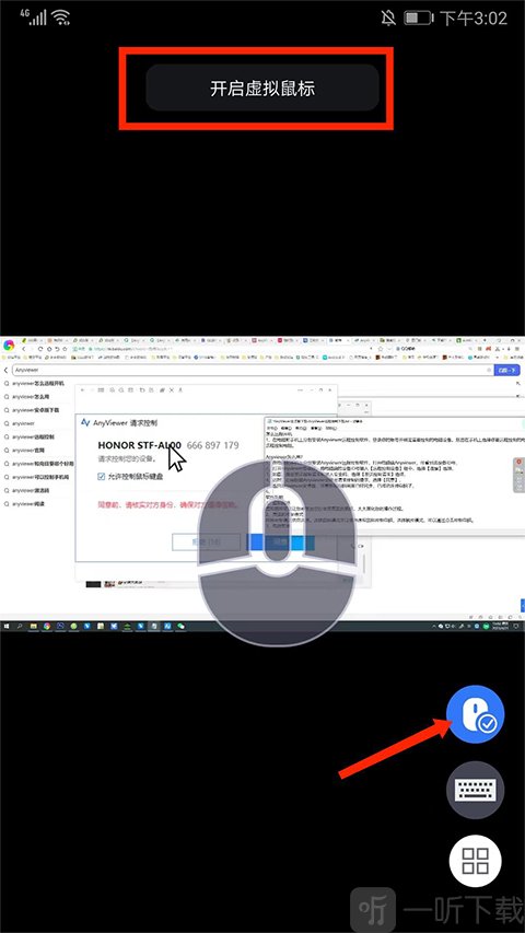 远程看看(AnyViewer)安卓版下载