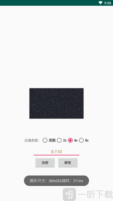 行像素解淆picencrypt最新版下载