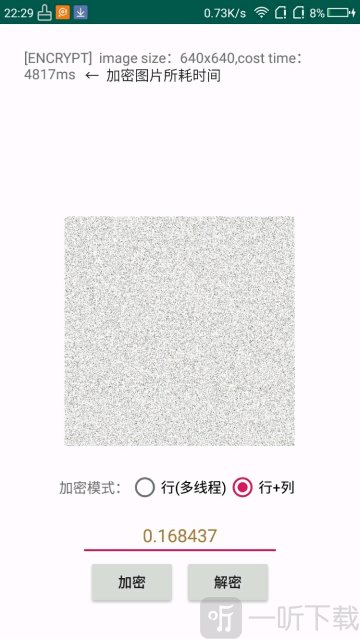 行像素解淆picencrypt最新版下载