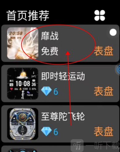 表盘市场免费版app下载安装