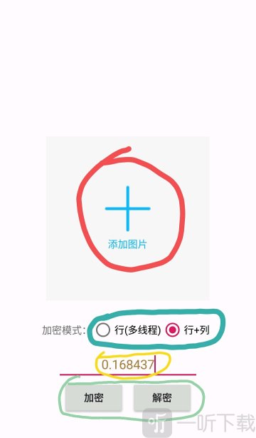 行像素解淆picencrypt最新版下载