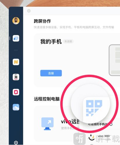 vivo远控pc下载手机版
